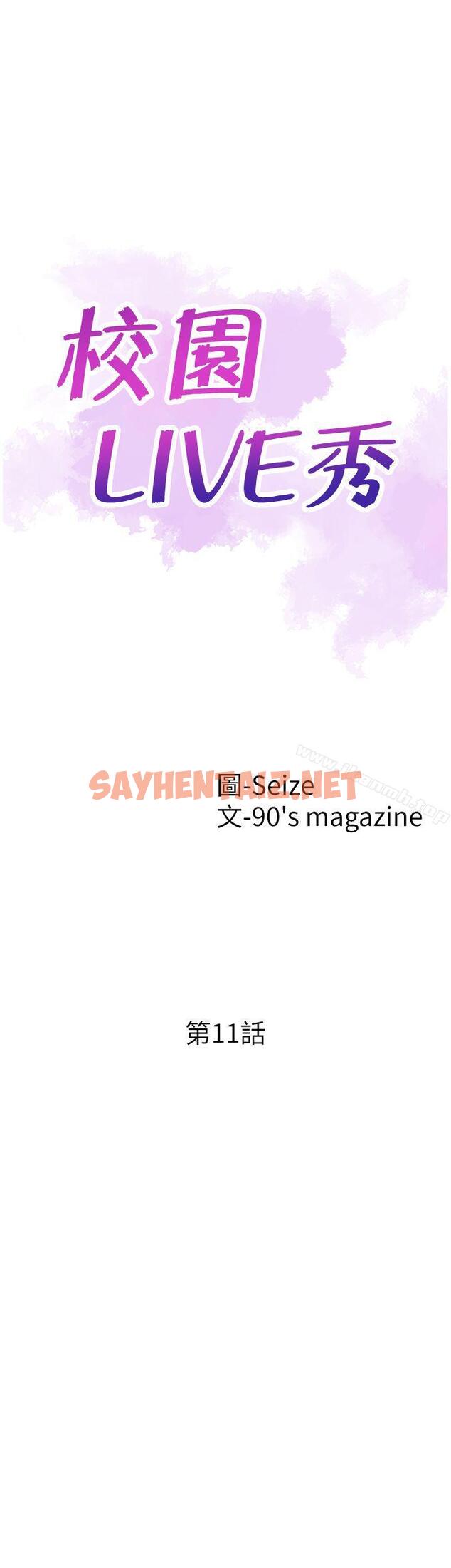 查看漫画校園LIVE秀 - 第11話-窺視學姐的住處 - sayhentaiz.net中的389771图片