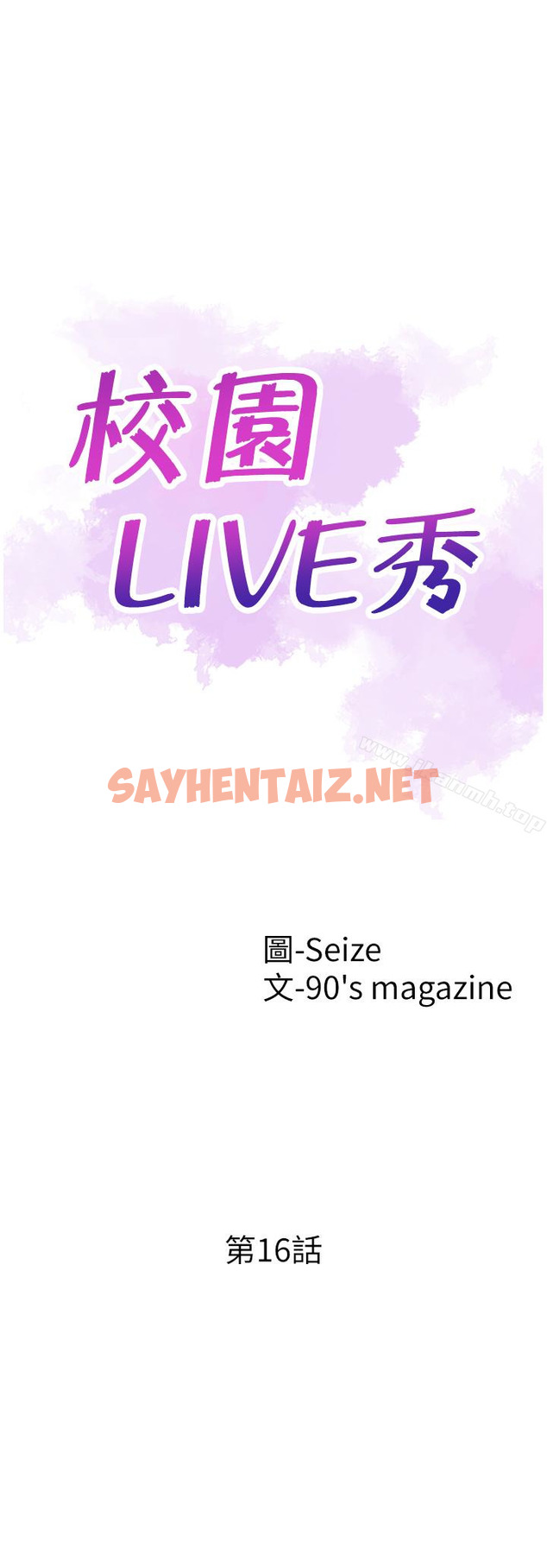 查看漫画校園LIVE秀 - 第16話-兩人之間微妙的氣氛 - sayhentaiz.net中的390324图片