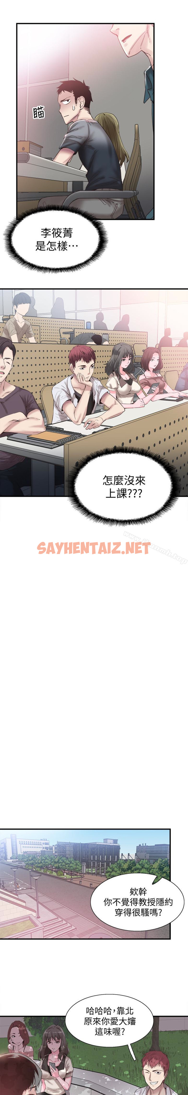 查看漫画校園LIVE秀 - 第16話-兩人之間微妙的氣氛 - sayhentaiz.net中的390354图片