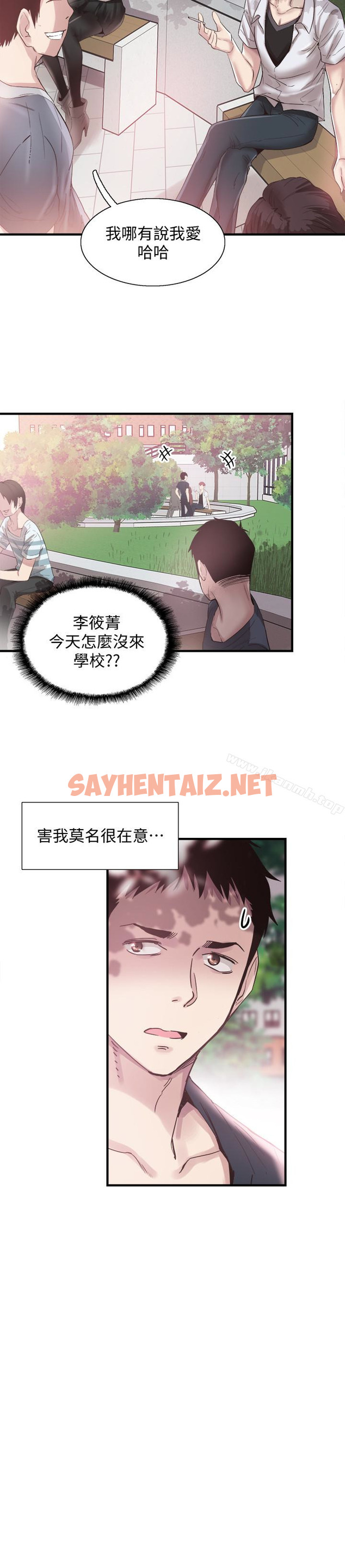 查看漫画校園LIVE秀 - 第16話-兩人之間微妙的氣氛 - sayhentaiz.net中的390361图片