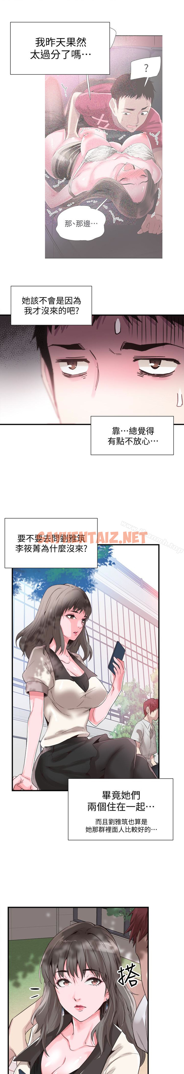 查看漫画校園LIVE秀 - 第16話-兩人之間微妙的氣氛 - sayhentaiz.net中的390363图片