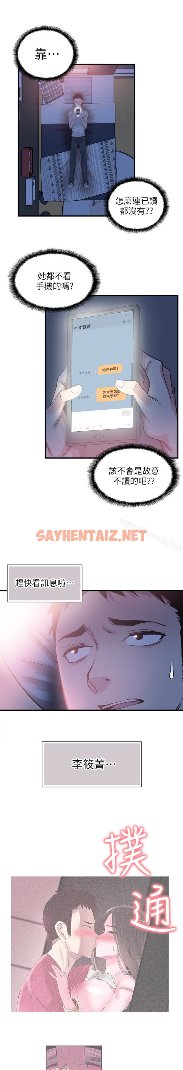 查看漫画校園LIVE秀 - 第16話-兩人之間微妙的氣氛 - sayhentaiz.net中的390433图片