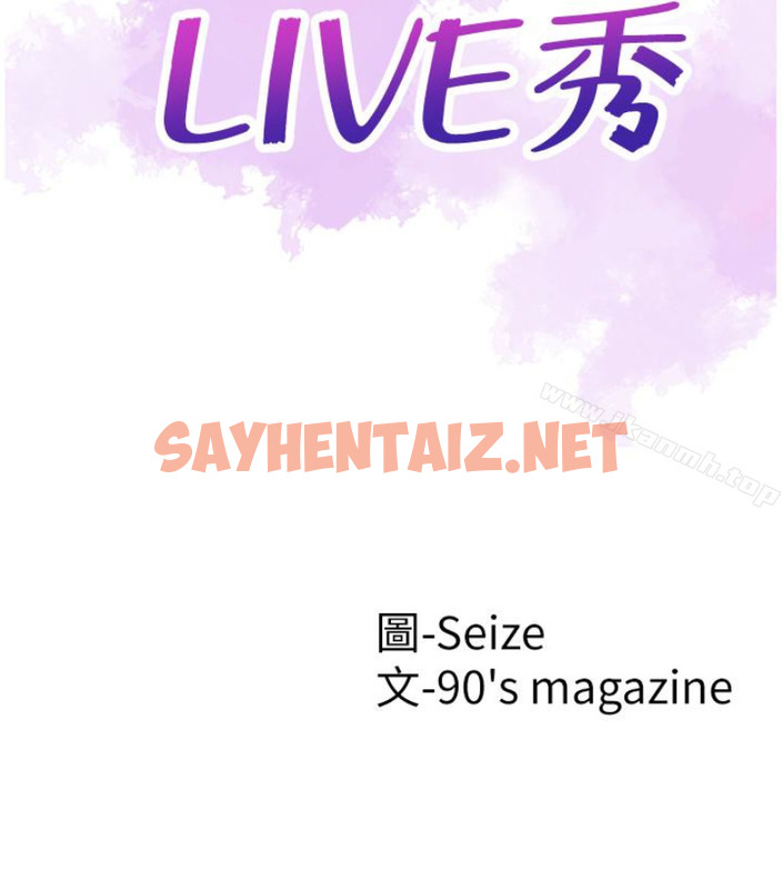 查看漫画校園LIVE秀 - 第17話-學姐，妳不用摸就濕了 - sayhentaiz.net中的390587图片