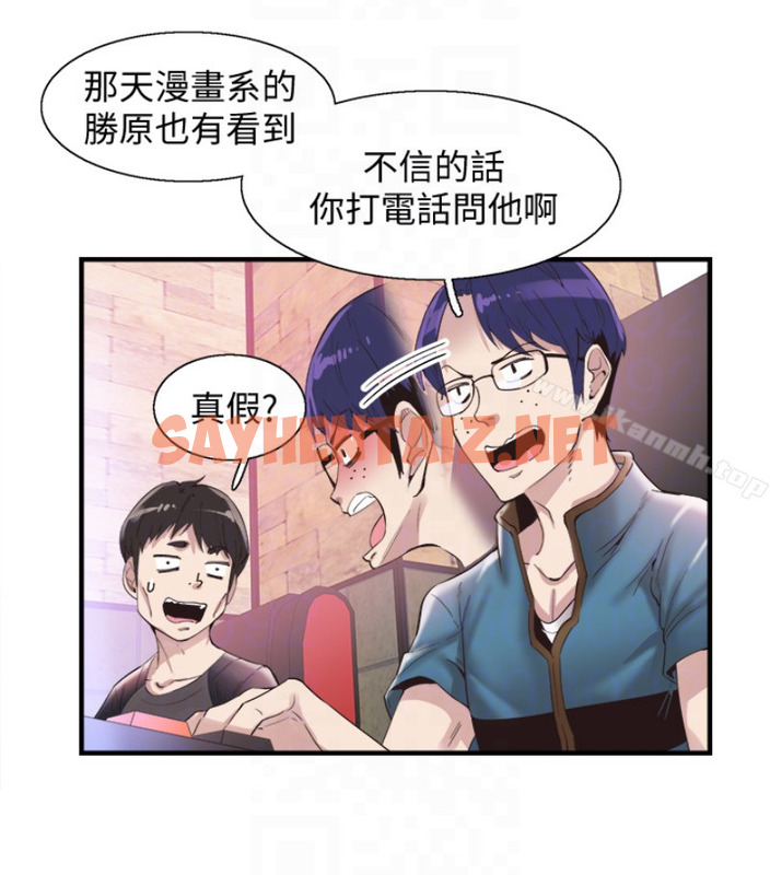 查看漫画校園LIVE秀 - 第17話-學姐，妳不用摸就濕了 - sayhentaiz.net中的390599图片