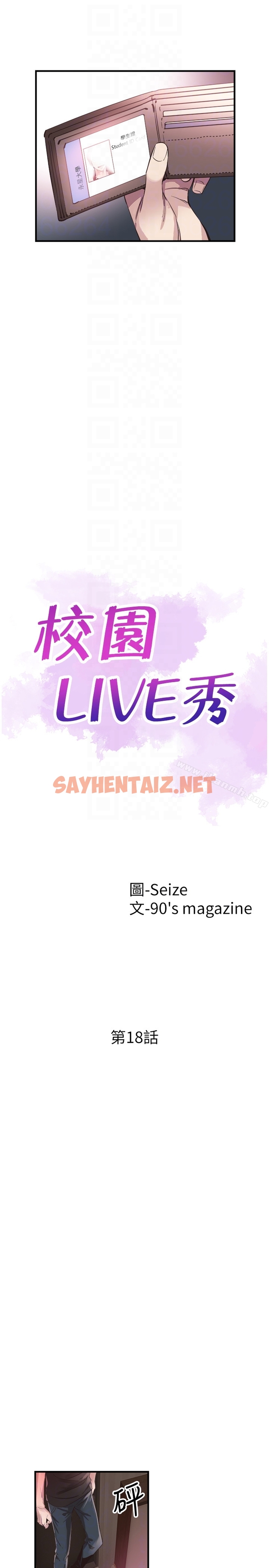 查看漫画校園LIVE秀 - 第18話-令人心動的開學趴 - sayhentaiz.net中的391165图片