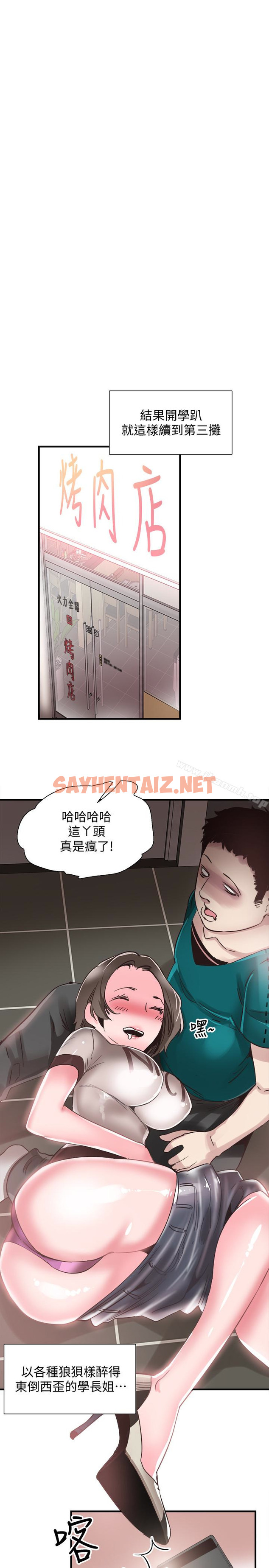 查看漫画校園LIVE秀 - 第19話-喝醉的筱菁有危險了 - sayhentaiz.net中的391390图片