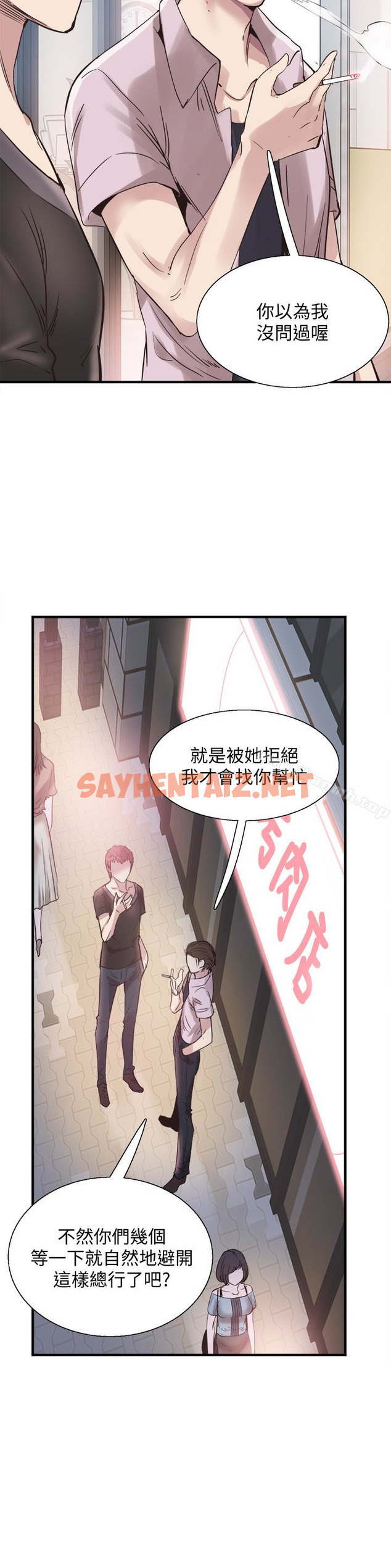 查看漫画校園LIVE秀 - 第19話-喝醉的筱菁有危險了 - sayhentaiz.net中的391516图片