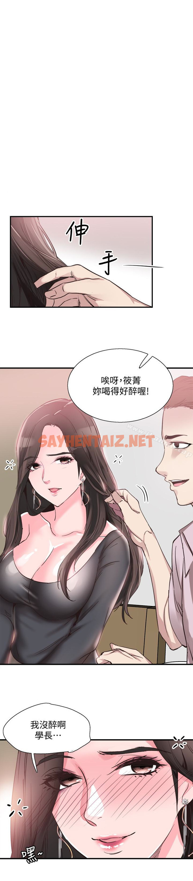 查看漫画校園LIVE秀 - 第19話-喝醉的筱菁有危險了 - sayhentaiz.net中的391553图片