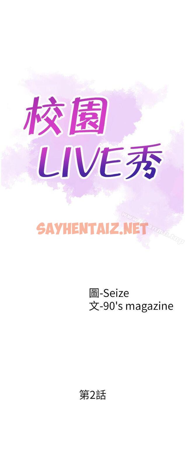 查看漫画校園LIVE秀 - 第2話-覬覦李筱菁的一雙手 - sayhentaiz.net中的388550图片