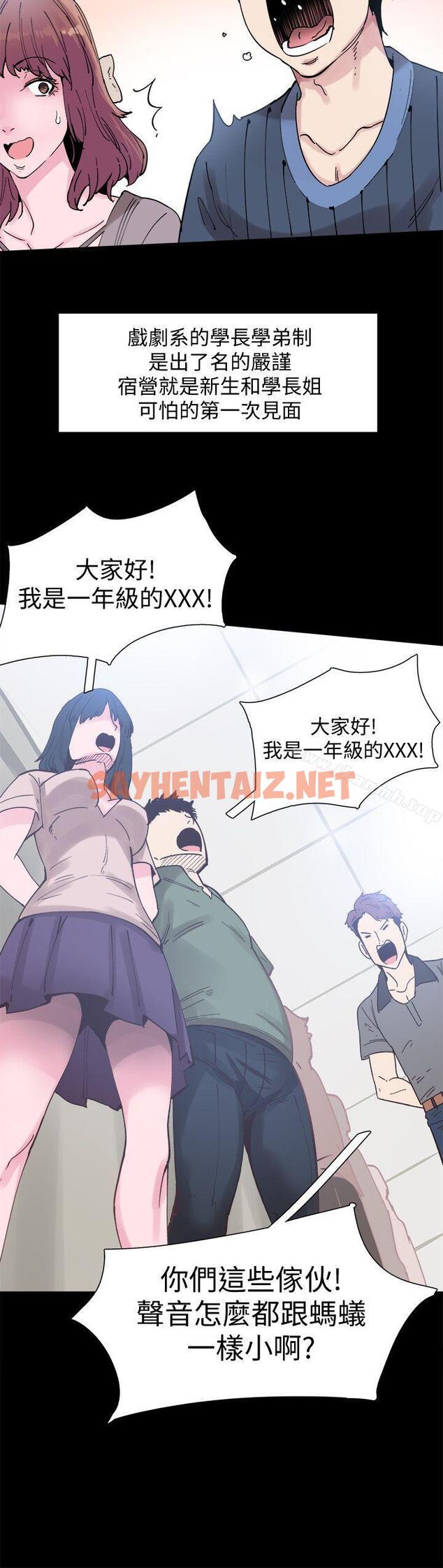 查看漫画校園LIVE秀 - 第2話-覬覦李筱菁的一雙手 - sayhentaiz.net中的388617图片