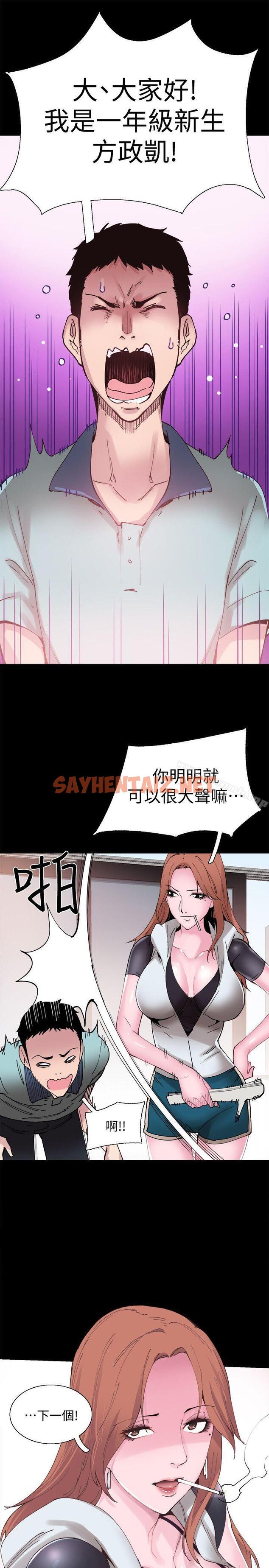 查看漫画校園LIVE秀 - 第2話-覬覦李筱菁的一雙手 - sayhentaiz.net中的388628图片