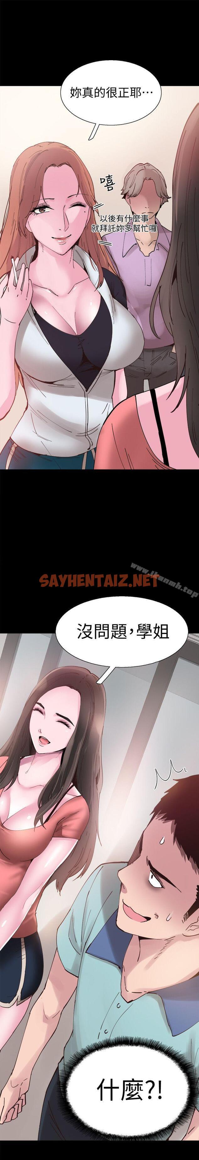 查看漫画校園LIVE秀 - 第2話-覬覦李筱菁的一雙手 - sayhentaiz.net中的388644图片