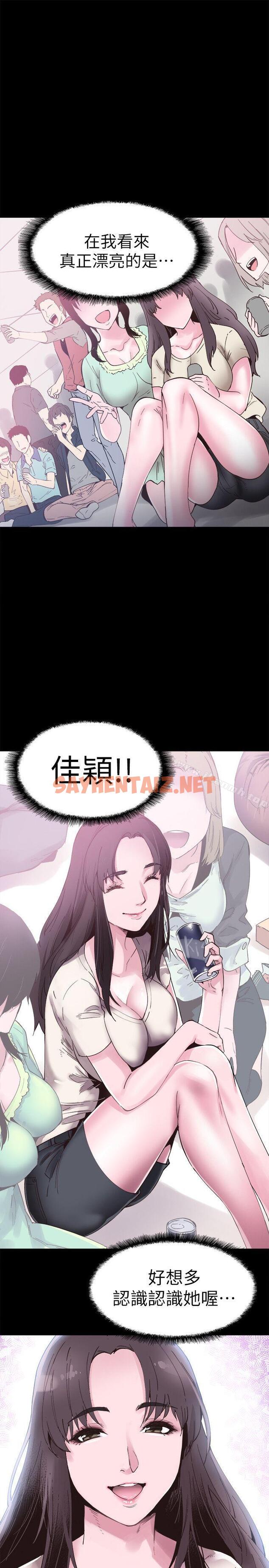 查看漫画校園LIVE秀 - 第2話-覬覦李筱菁的一雙手 - sayhentaiz.net中的388679图片