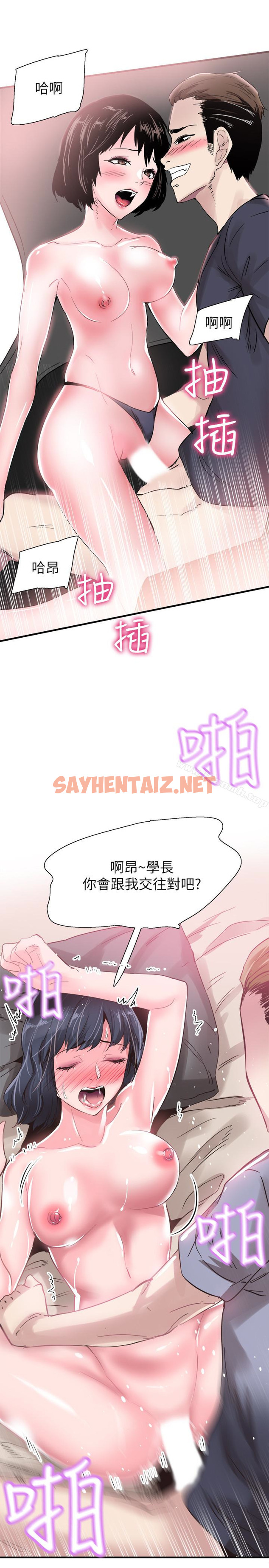 查看漫画校園LIVE秀 - 第20話-妳該不會跟學長睡了吧? - sayhentaiz.net中的391675图片