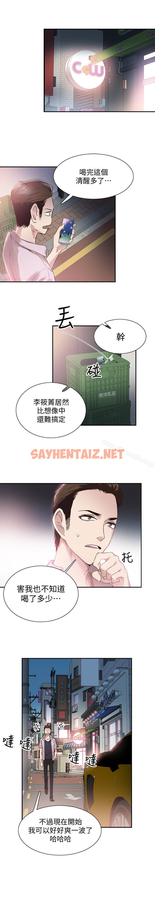 查看漫画校園LIVE秀 - 第20話-妳該不會跟學長睡了吧? - sayhentaiz.net中的391716图片