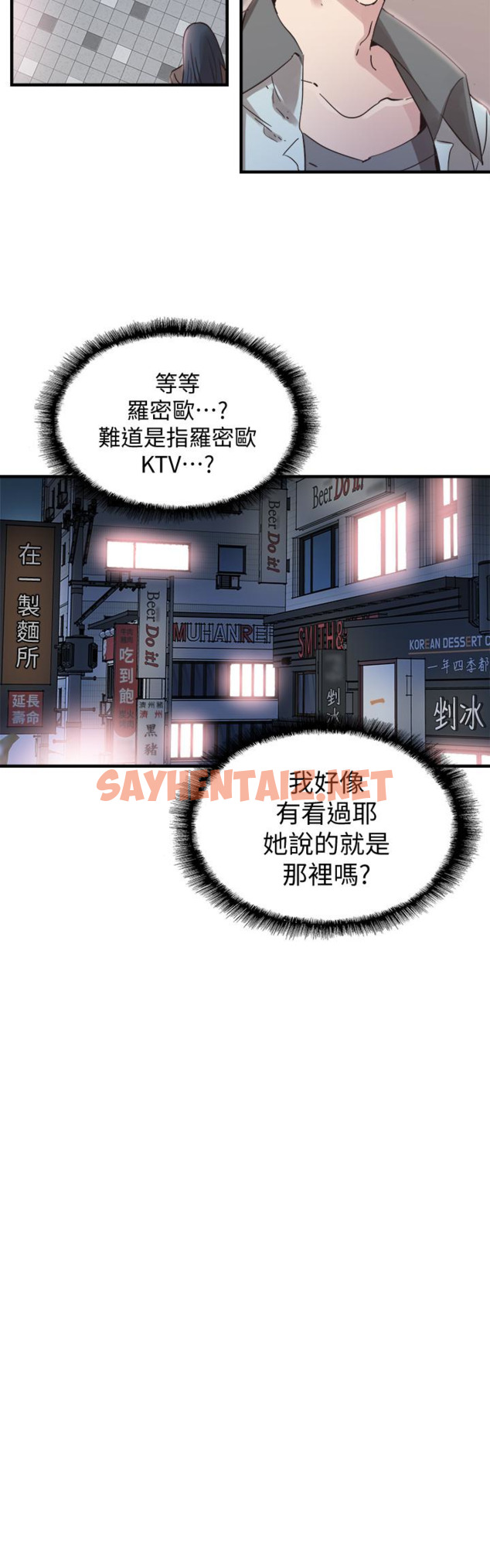 查看漫画校園LIVE秀 - 第21話-兩人之間微妙的氣氛 - sayhentaiz.net中的412764图片