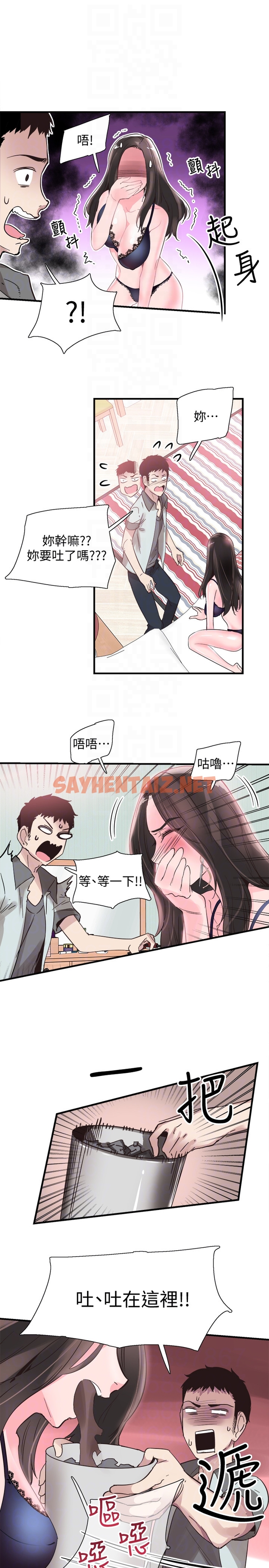 查看漫画校園LIVE秀 - 第21話-兩人之間微妙的氣氛 - sayhentaiz.net中的412780图片