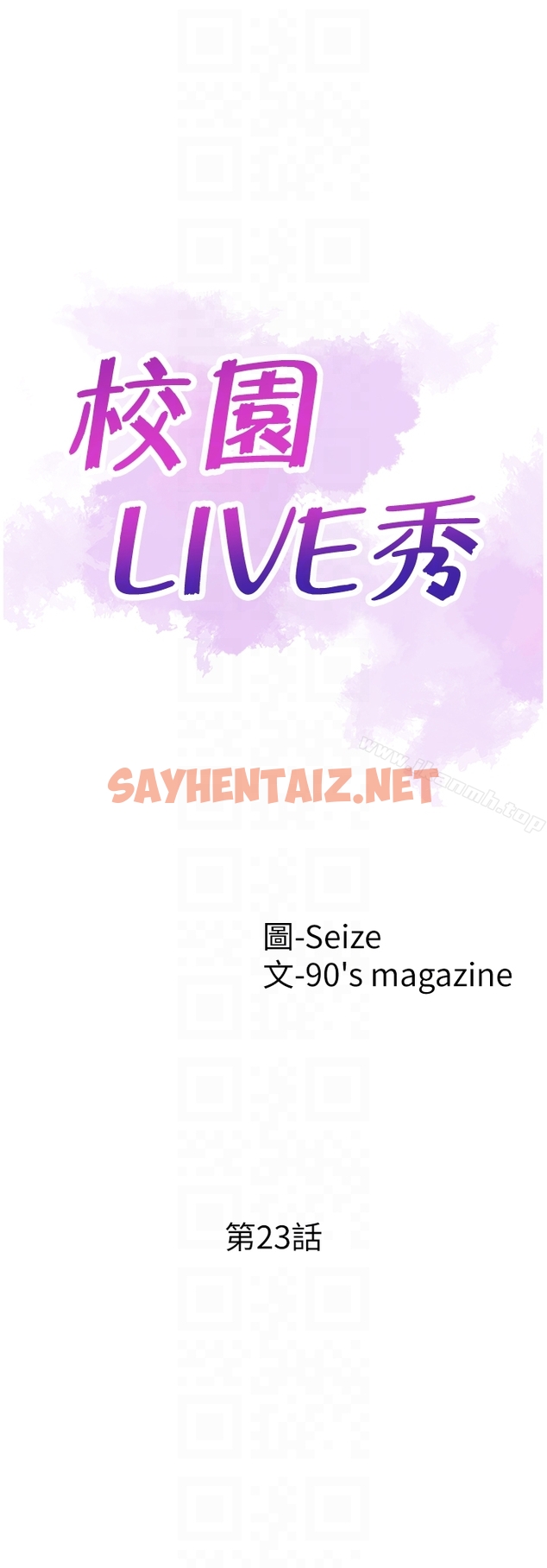 查看漫画校園LIVE秀 - 第23話-兩個女人的呻吟聲 - sayhentaiz.net中的392111图片