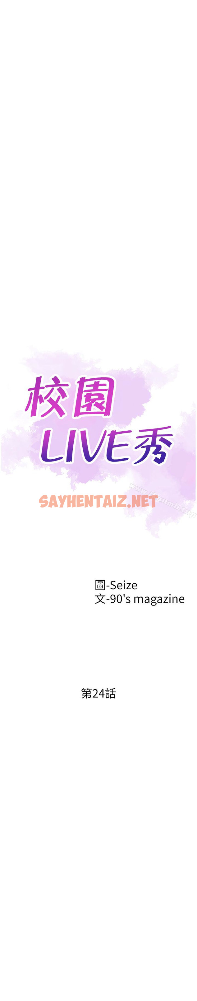 查看漫画校園LIVE秀 - 第24話-射進筱菁的體內… - sayhentaiz.net中的392308图片