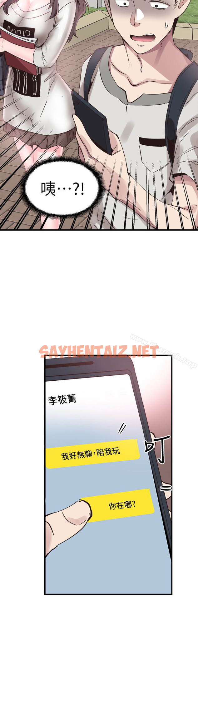 查看漫画校園LIVE秀 - 第26話-不拒絕的筱菁 - sayhentaiz.net中的392741图片