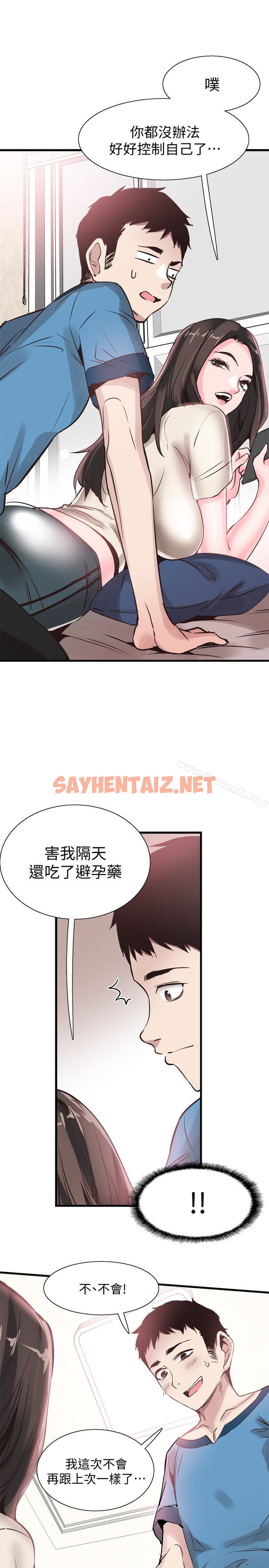 查看漫画校園LIVE秀 - 第26話-不拒絕的筱菁 - sayhentaiz.net中的392917图片