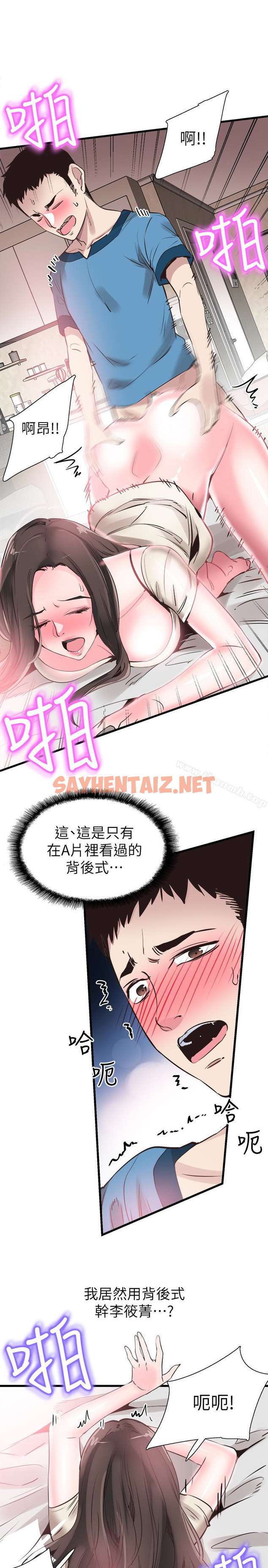 查看漫画校園LIVE秀 - 第27話-往筱菁光滑的屁股間… - sayhentaiz.net中的393087图片