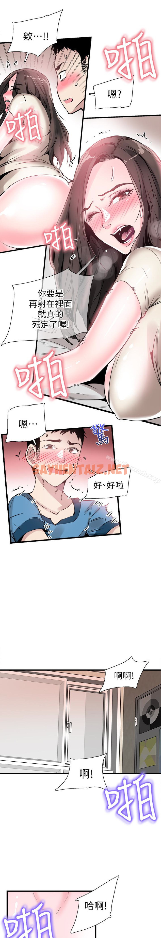 查看漫画校園LIVE秀 - 第27話-往筱菁光滑的屁股間… - sayhentaiz.net中的393104图片