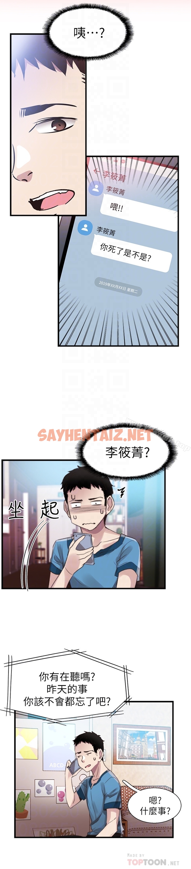 查看漫画校園LIVE秀 - 第29話-佳穎喝醉後跟我告白了?! - sayhentaiz.net中的393484图片