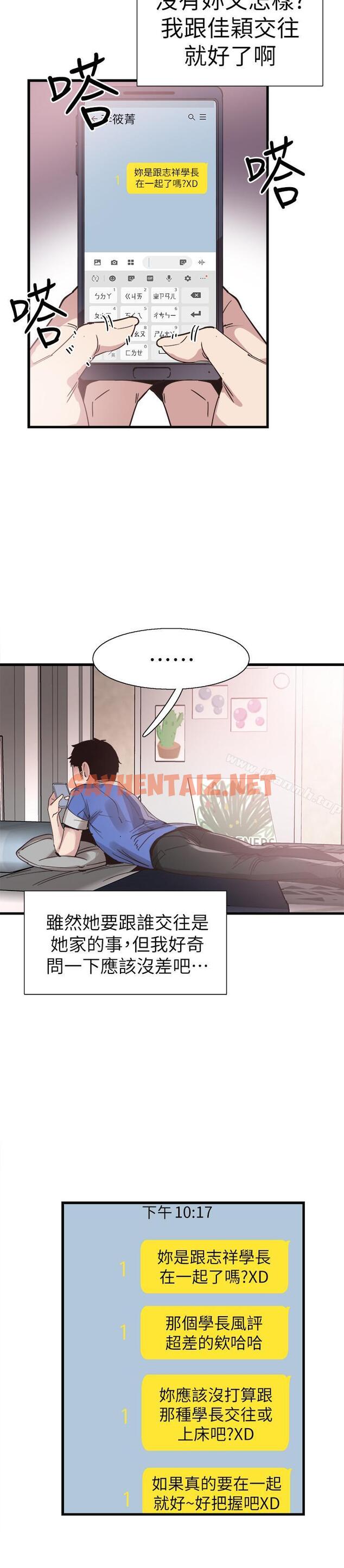 查看漫画校園LIVE秀 - 第33話-政凯的告白对象是？ - sayhentaiz.net中的393938图片