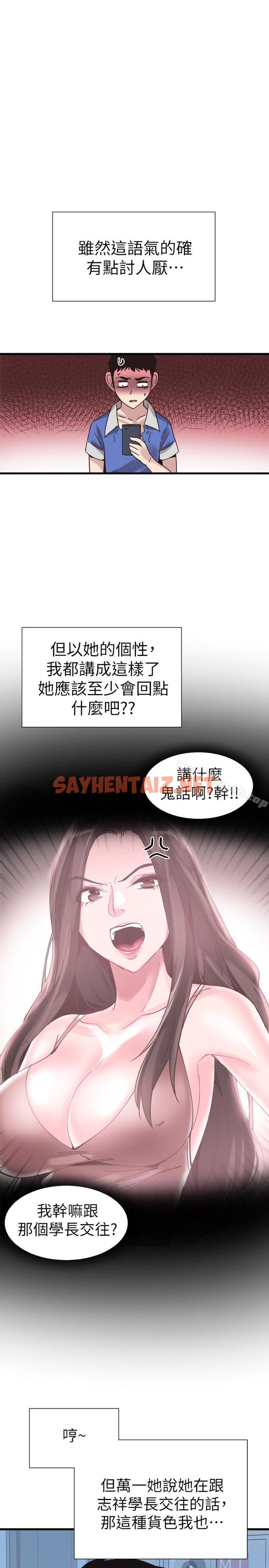 查看漫画校園LIVE秀 - 第33話-政凯的告白对象是？ - sayhentaiz.net中的393940图片