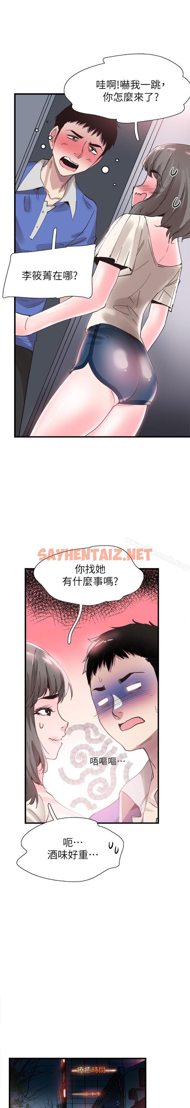 查看漫画校園LIVE秀 - 第33話-政凯的告白对象是？ - sayhentaiz.net中的393961图片