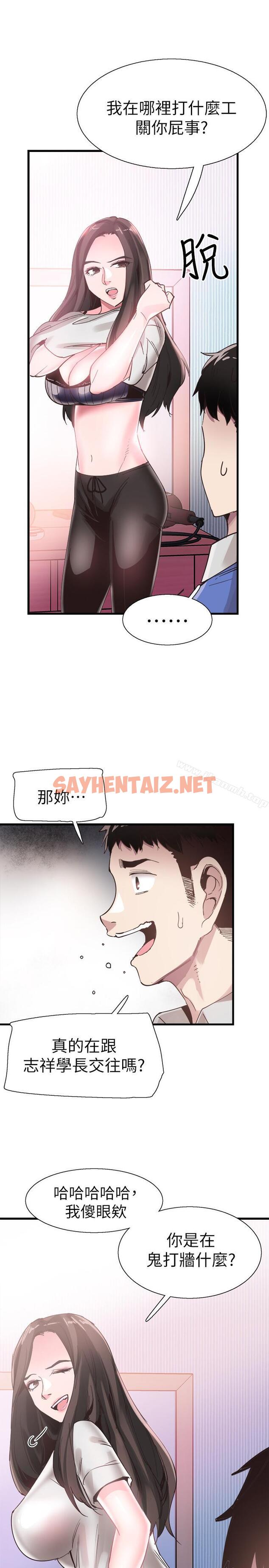 查看漫画校園LIVE秀 - 第33話-政凯的告白对象是？ - sayhentaiz.net中的393968图片