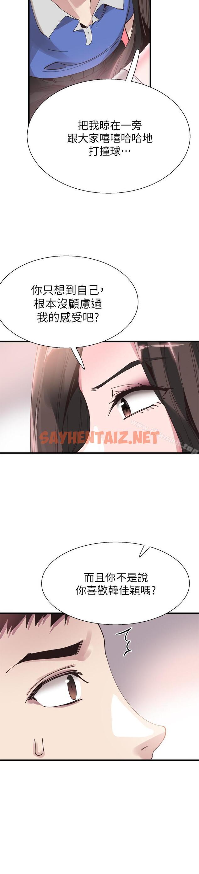 查看漫画校園LIVE秀 - 第33話-政凯的告白对象是？ - sayhentaiz.net中的393984图片