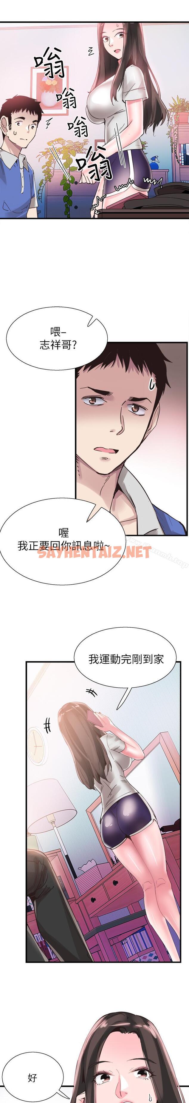 查看漫画校園LIVE秀 - 第33話-政凯的告白对象是？ - sayhentaiz.net中的393987图片