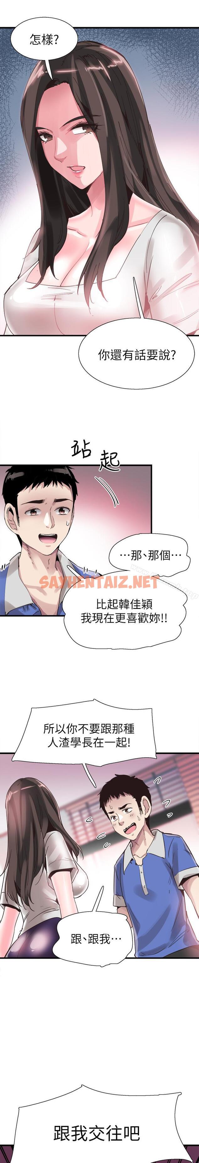 查看漫画校園LIVE秀 - 第33話-政凯的告白对象是？ - sayhentaiz.net中的393992图片