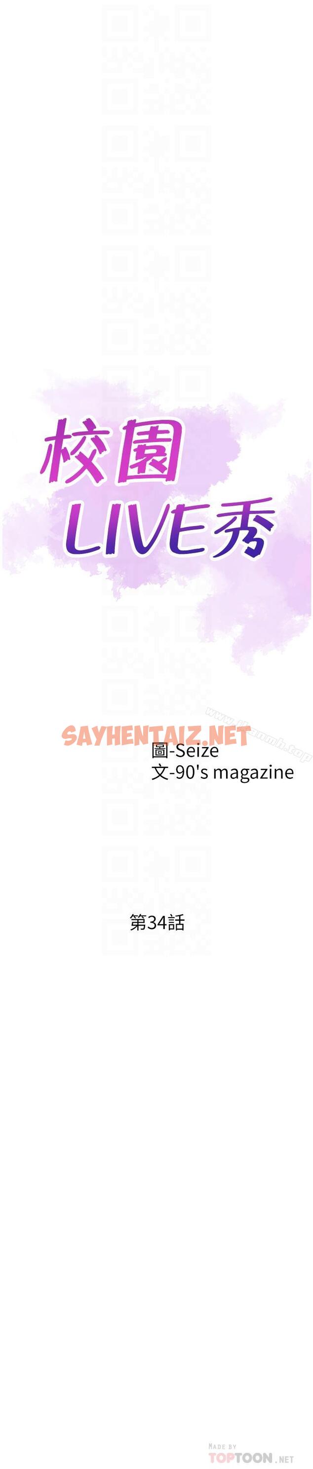 查看漫画校園LIVE秀 - 第34話-赤裸的身躯一览无余 - sayhentaiz.net中的394005图片