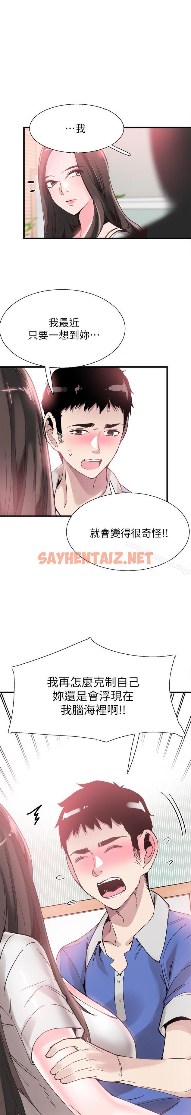 查看漫画校園LIVE秀 - 第34話-赤裸的身躯一览无余 - sayhentaiz.net中的394015图片