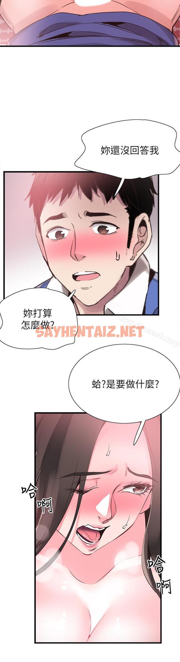 查看漫画校園LIVE秀 - 第34話-赤裸的身躯一览无余 - sayhentaiz.net中的394063图片