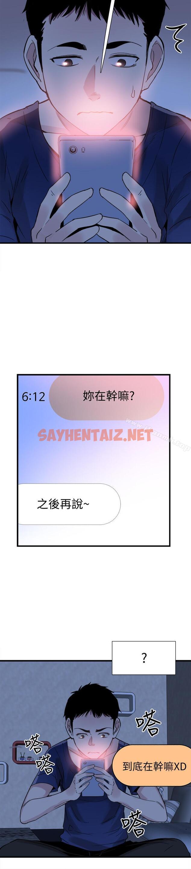 查看漫画校園LIVE秀 - 第36話-我的女人由我來守護 - sayhentaiz.net中的394164图片