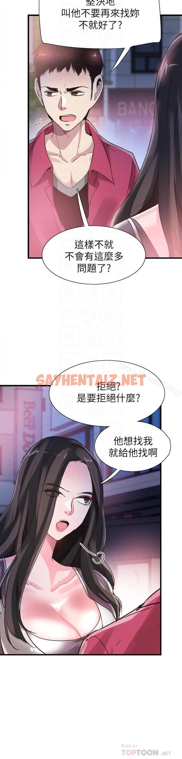 查看漫画校園LIVE秀 - 第37話-一時衝動的後果 - sayhentaiz.net中的394215图片