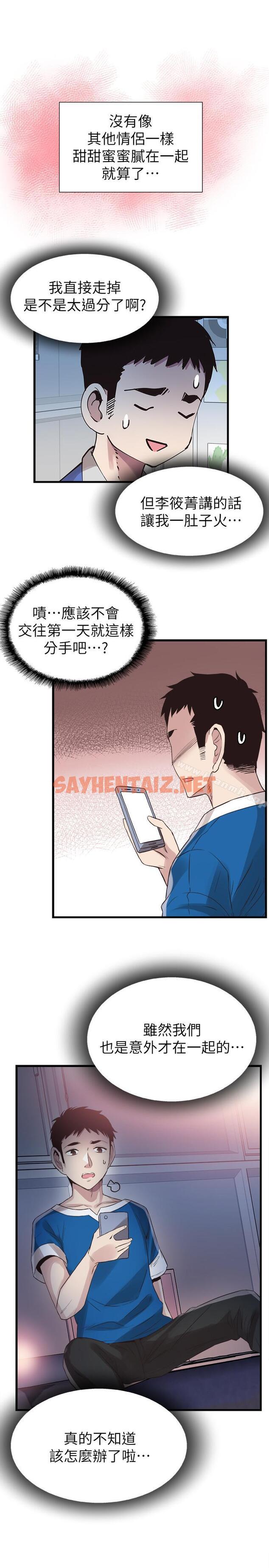 查看漫画校園LIVE秀 - 第38話-拋開階級身份來單挑 - sayhentaiz.net中的394246图片