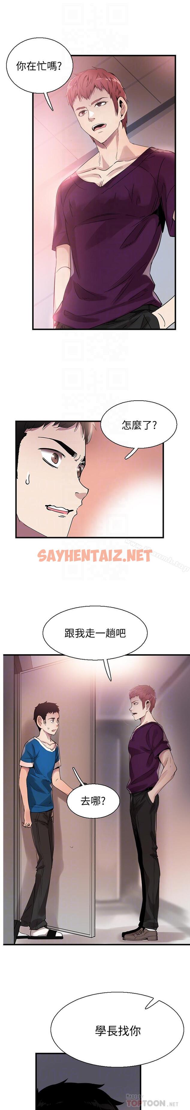 查看漫画校園LIVE秀 - 第38話-拋開階級身份來單挑 - sayhentaiz.net中的394255图片