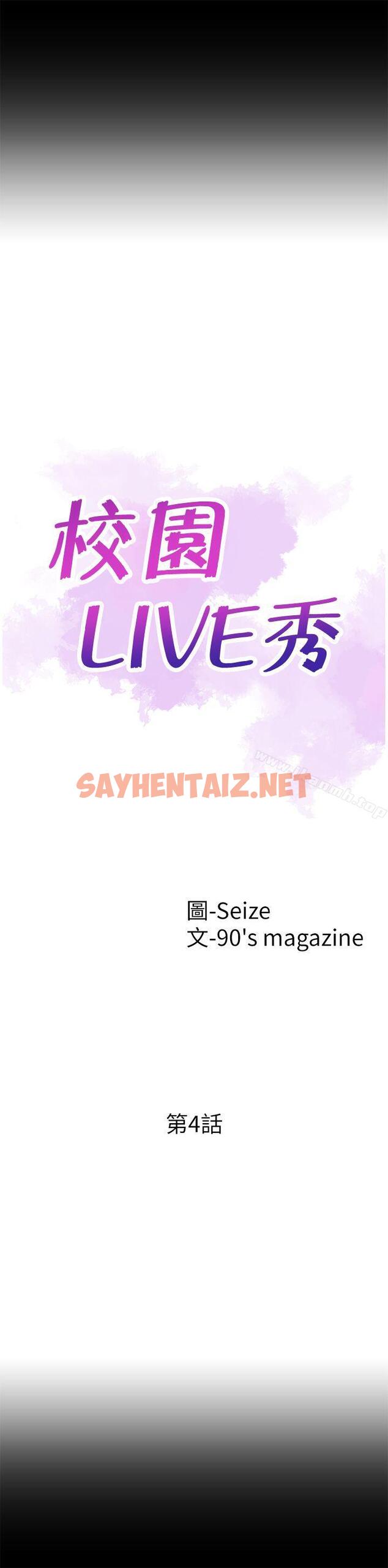 查看漫画校園LIVE秀 - 第4話-脫我內褲的人就是你! - sayhentaiz.net中的388920图片