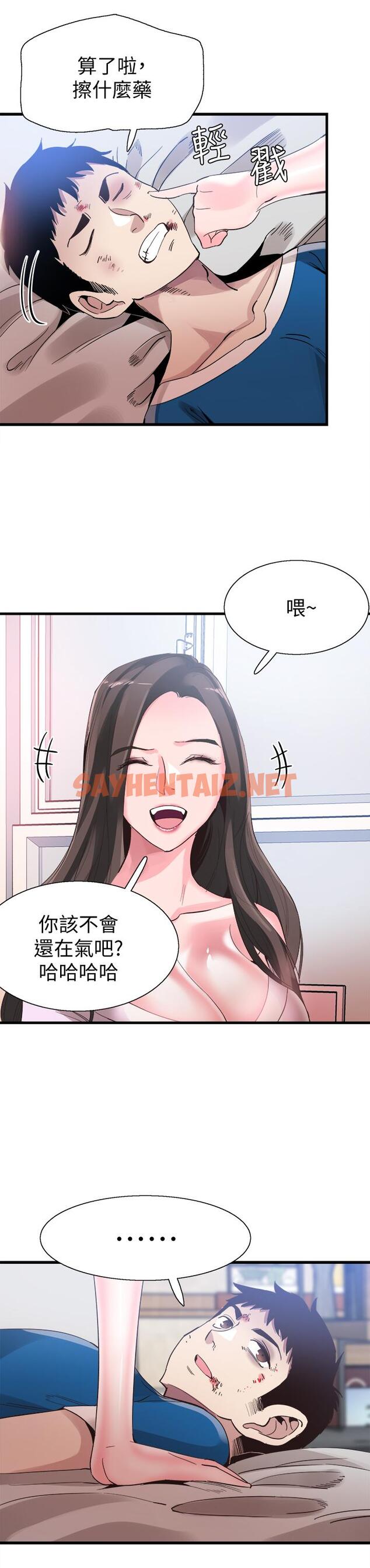 查看漫画校園LIVE秀 - 第40話-用身體幫忙治療 - sayhentaiz.net中的416718图片