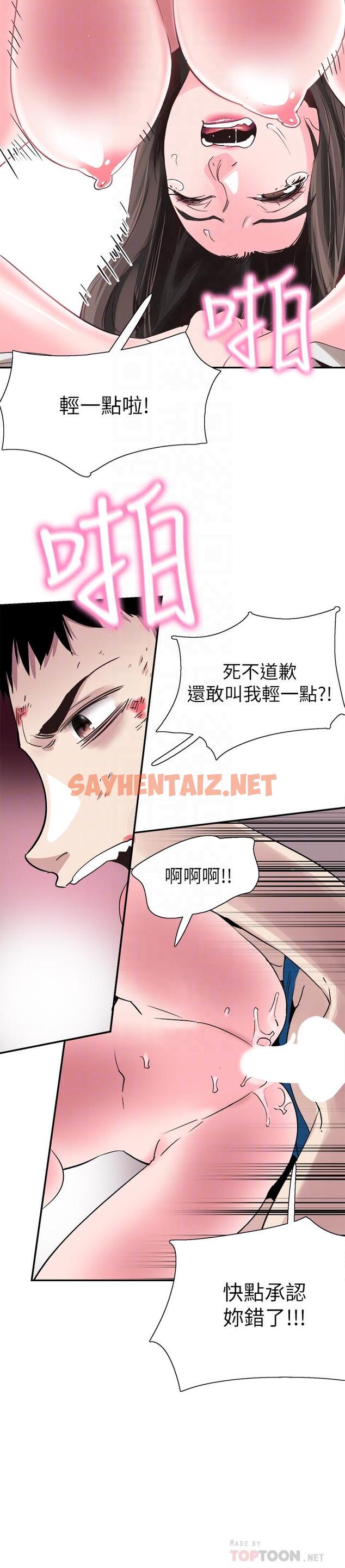 查看漫画校園LIVE秀 - 第41話-意外對政凱很順從的她 - sayhentaiz.net中的419135图片