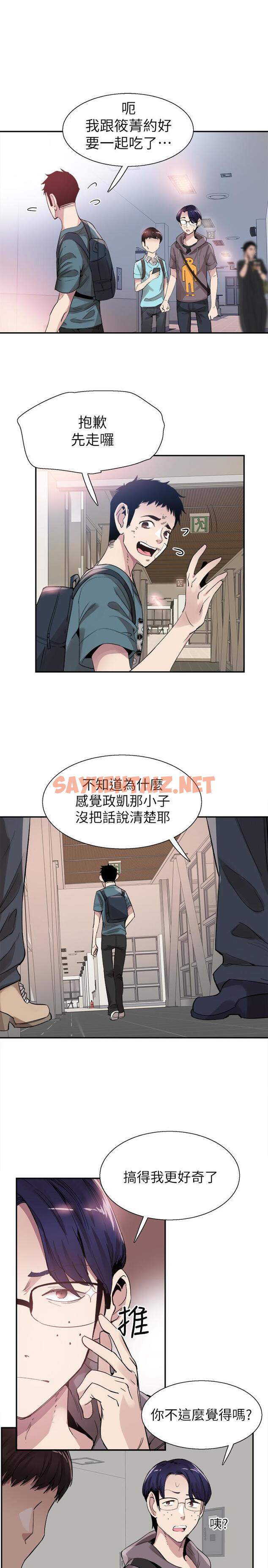 查看漫画校園LIVE秀 - 第43話-可愛的女友 - sayhentaiz.net中的424529图片