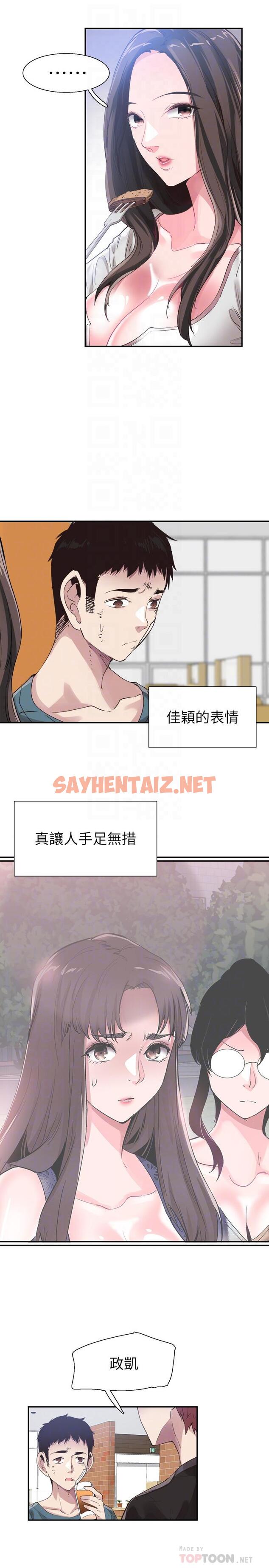 查看漫画校園LIVE秀 - 第43話-可愛的女友 - sayhentaiz.net中的424538图片