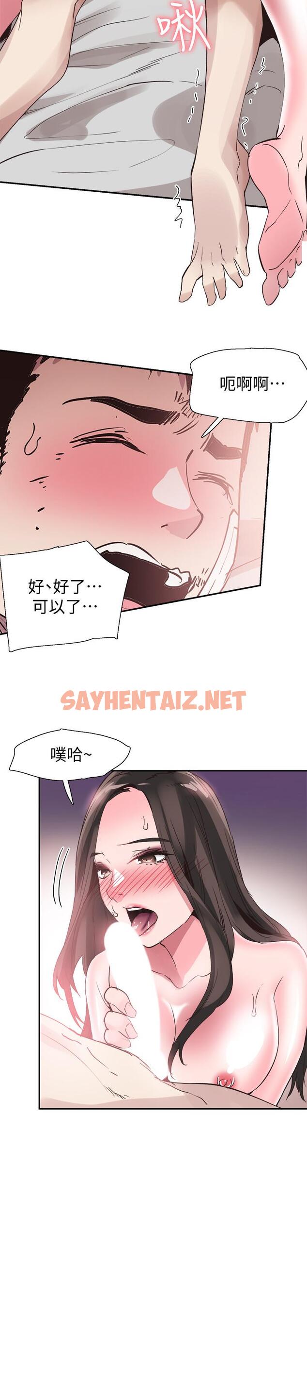 查看漫画校園LIVE秀 - 第43話-可愛的女友 - sayhentaiz.net中的424555图片