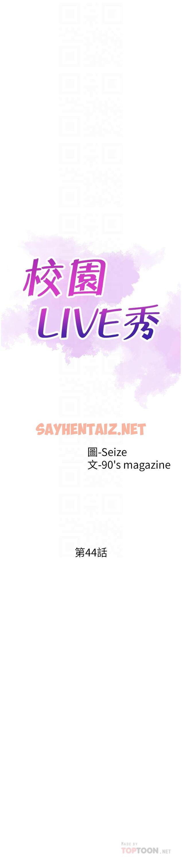 查看漫画校園LIVE秀 - 第44話-要跟佳穎聯絡嗎? - sayhentaiz.net中的426183图片