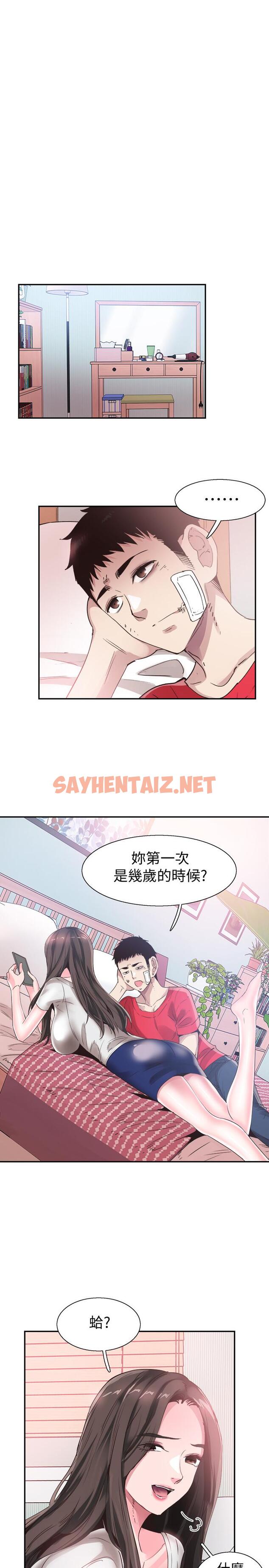 查看漫画校園LIVE秀 - 第44話-要跟佳穎聯絡嗎? - sayhentaiz.net中的426190图片